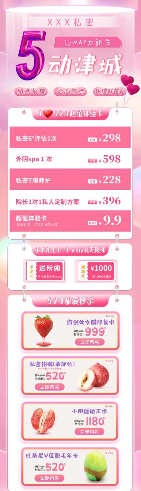 私密医美活动促销长图-采灵感-https://www.cailinggan.com/