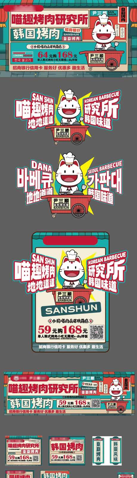 韩国烤肉活动-采灵感-https://www.cailinggan.com/