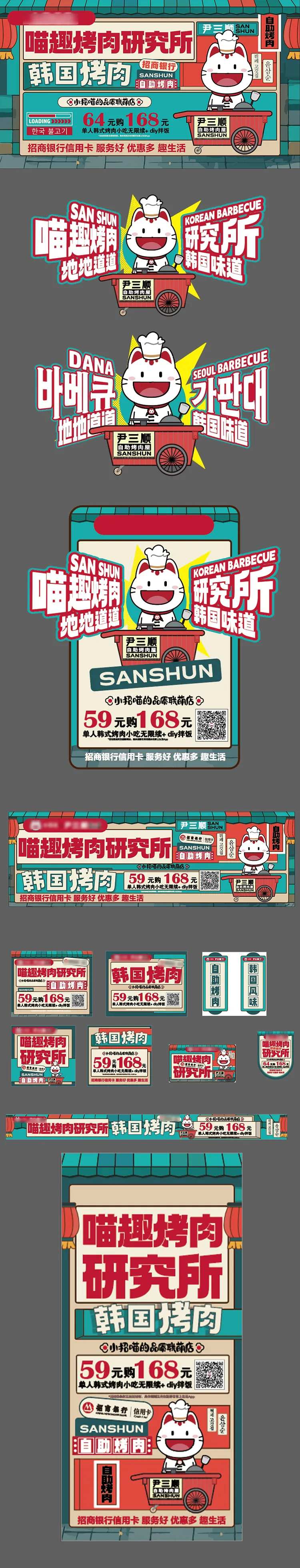 韩国烤肉活动-采灵感-cailinggan.com