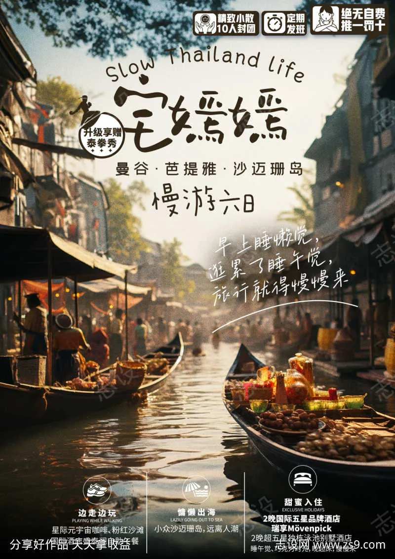 泰国行程特色-采灵感-cailinggan.com