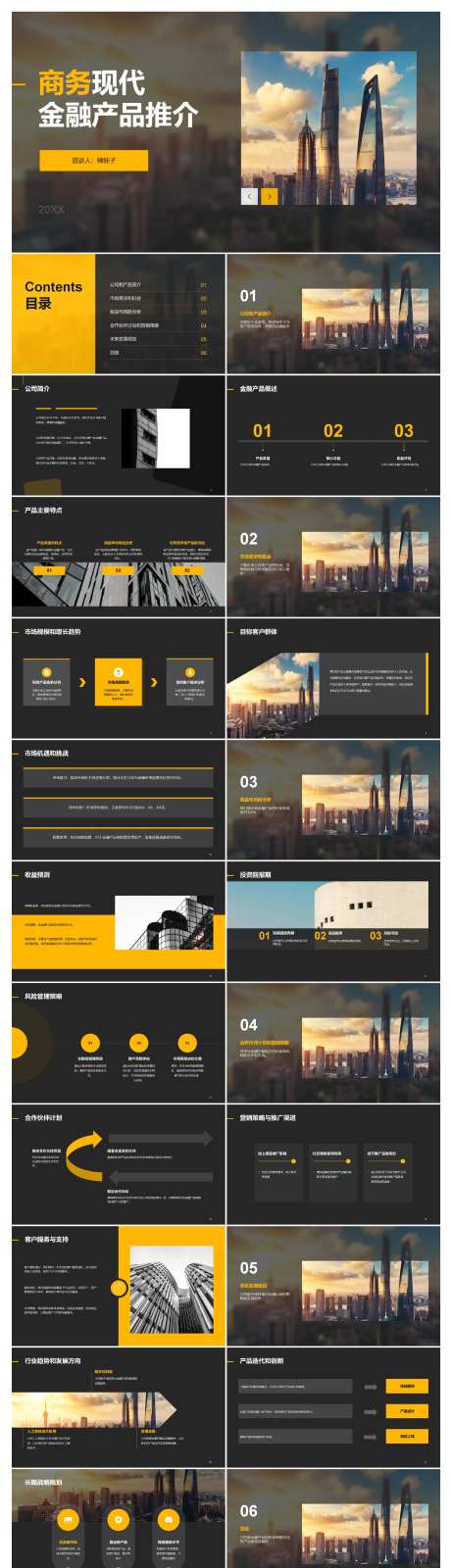 金融产品推介市场营销PPT-采灵感-https://www.cailinggan.com/