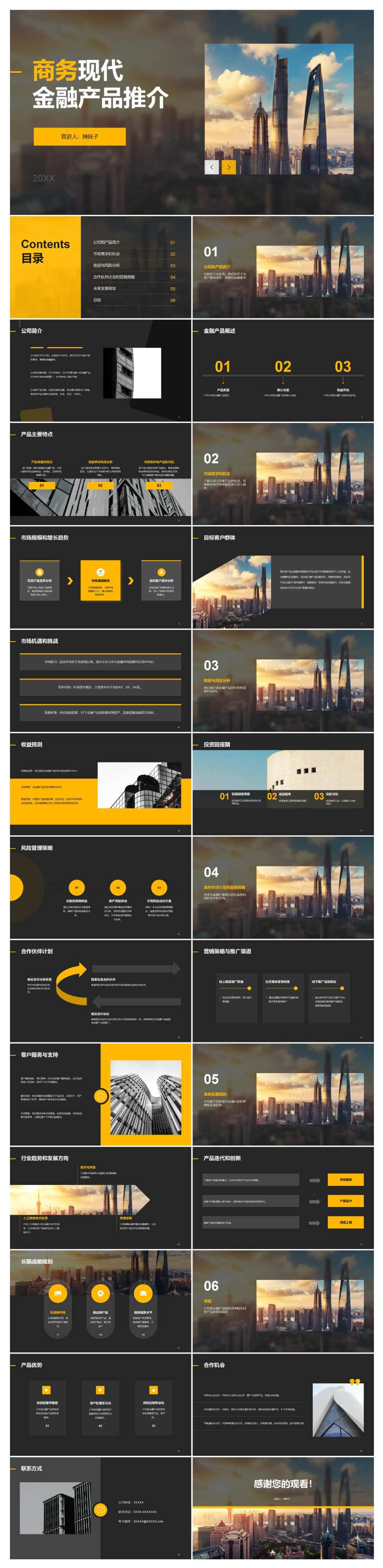 金融产品推介市场营销PPT-采灵感-cailinggan.com