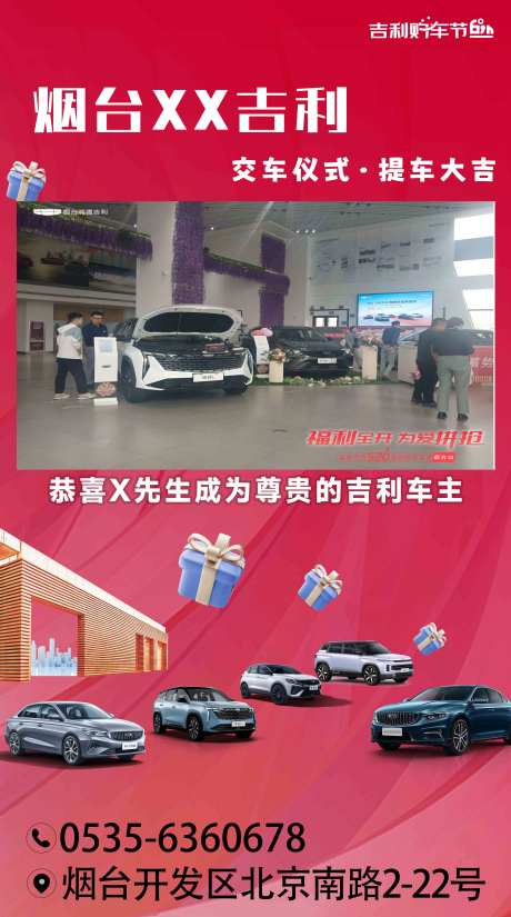 提车海报-采灵感-https://www.cailinggan.com/