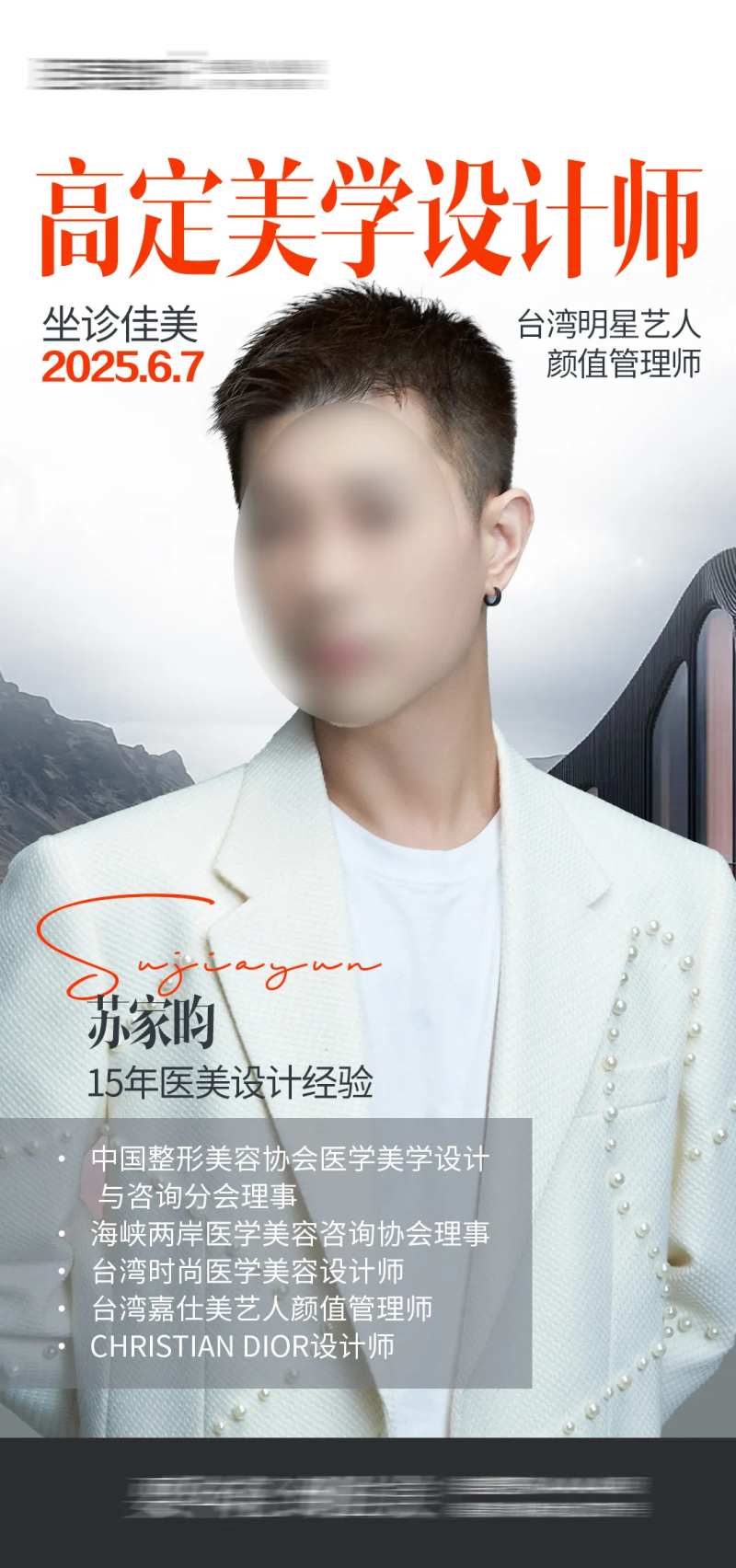 医美高定美学设计师海报-采灵感-cailinggan.com