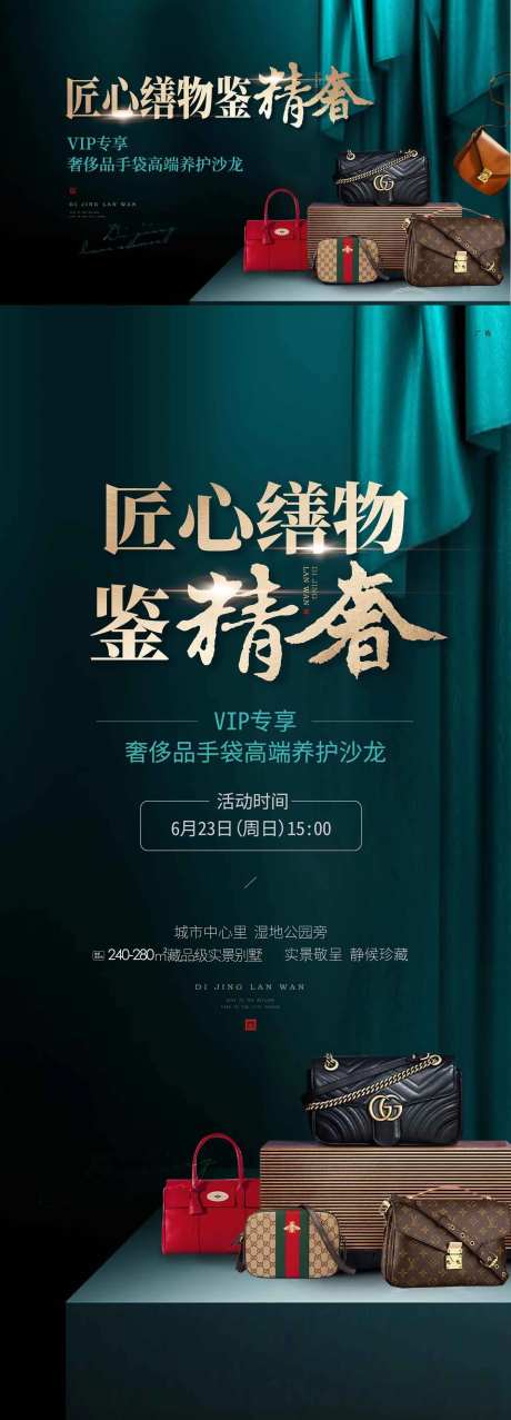 地产手包奢侈品包护理活动-采灵感-https://www.cailinggan.com/