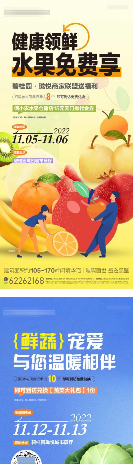 送水果券活动海报-采灵感-https://www.cailinggan.com/