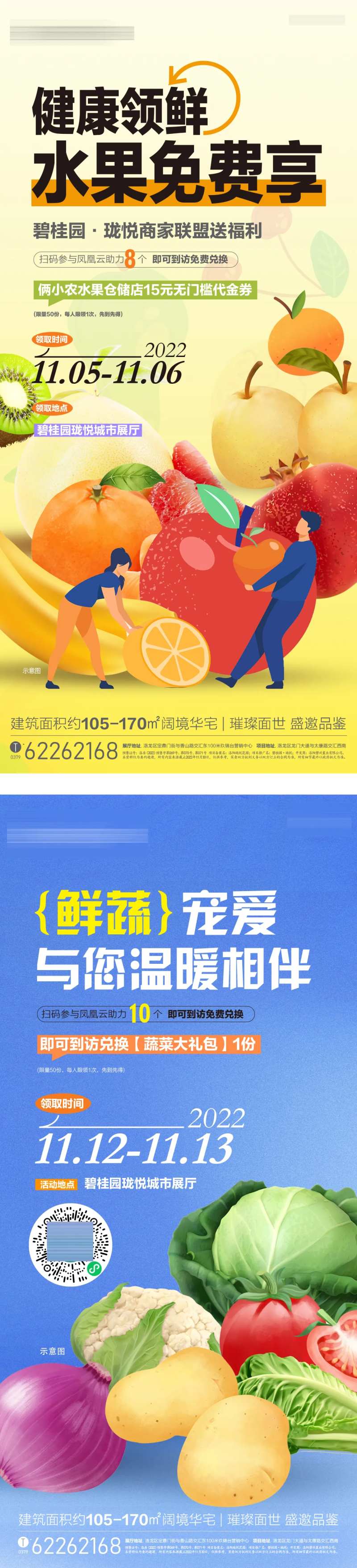 送水果券活动海报-采灵感-cailinggan.com