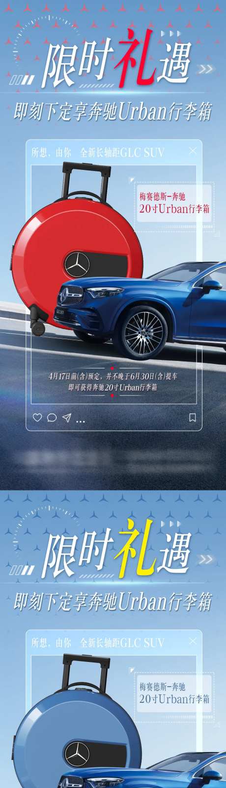 奔驰礼遇限时好礼系列海报-采灵感-https://www.cailinggan.com/