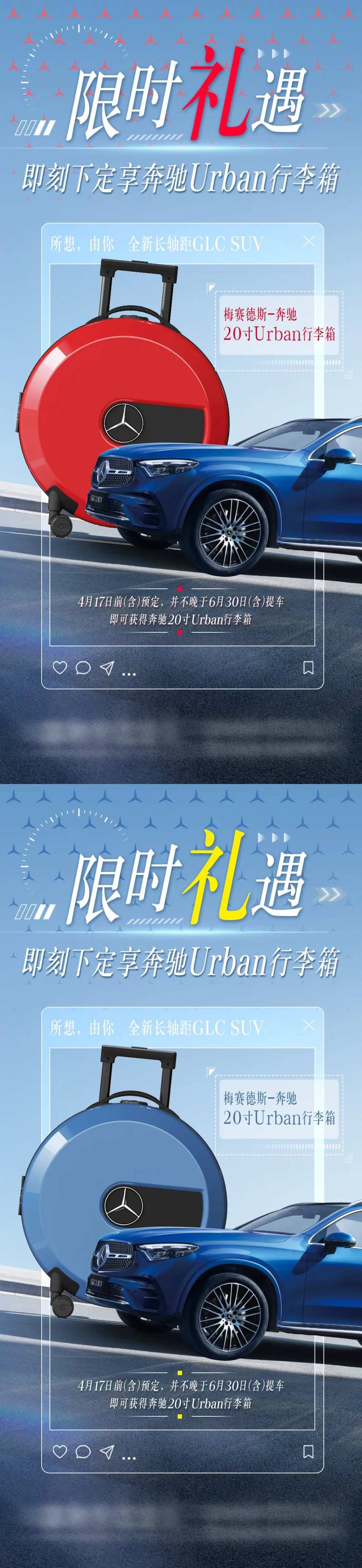 奔驰礼遇限时好礼系列海报-采灵感-cailinggan.com