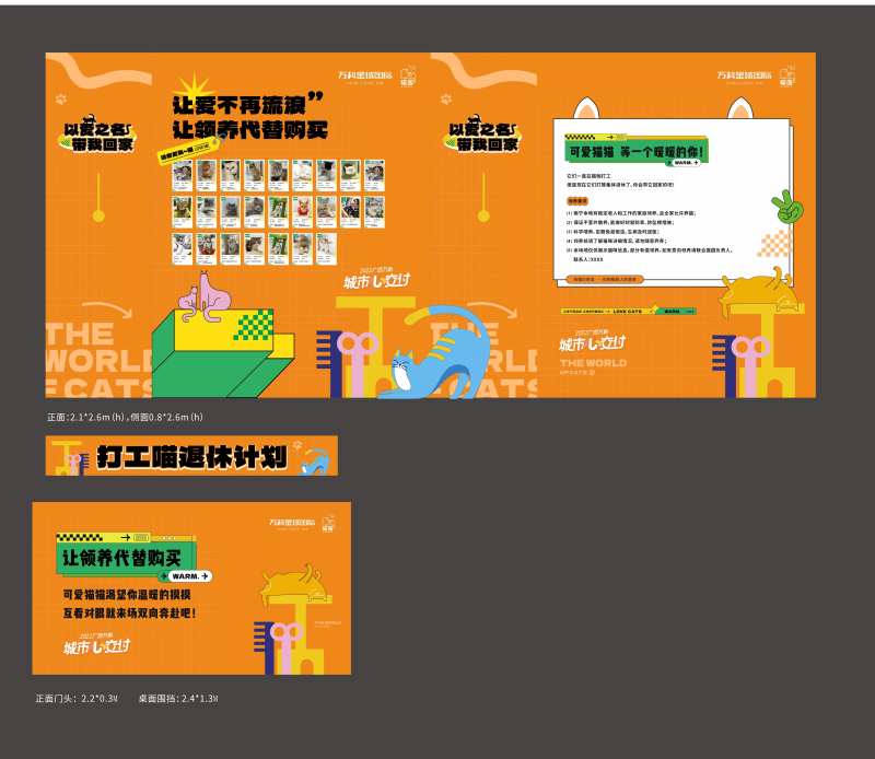 宠物领养暖心活动-采灵感-cailinggan.com