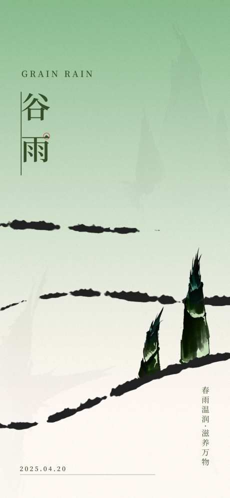 简约留白谷雨节气海报-采灵感-https://www.cailinggan.com/
