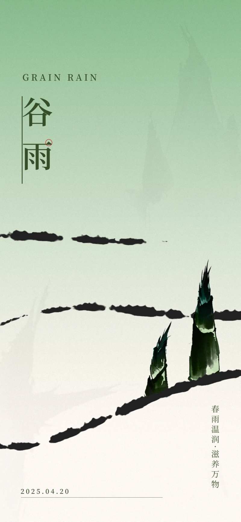 简约留白谷雨节气海报-采灵感-cailinggan.com