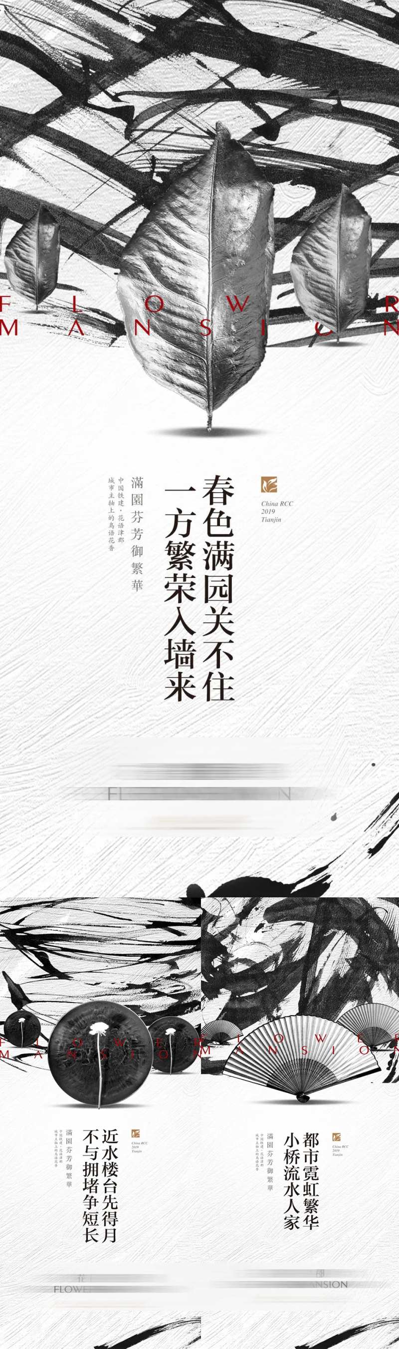 地产黑白水墨风格提案系列海报-采灵感-cailinggan.com
