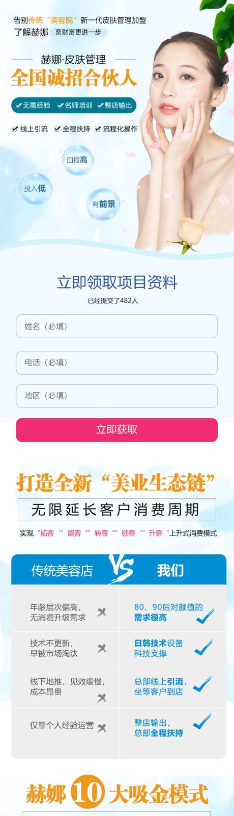 美容院招募城市合伙人加盟落地页-采灵感-https://www.cailinggan.com/