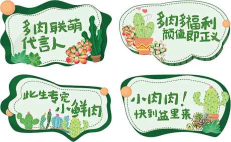 多肉活动手举牌KT板-采灵感-https://www.cailinggan.com/