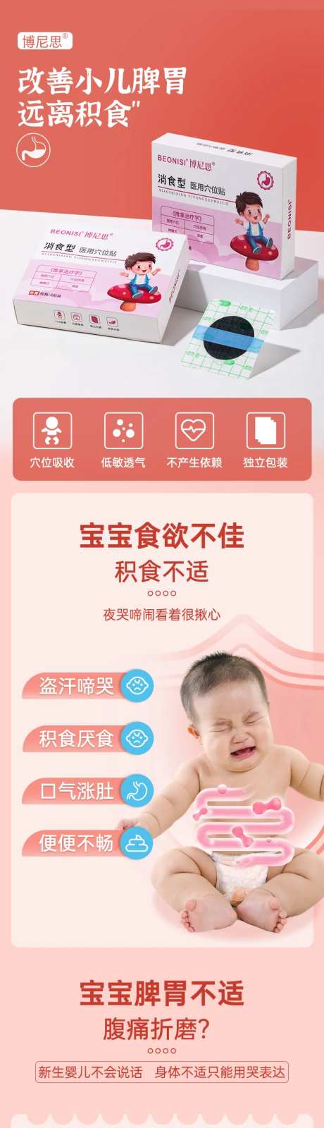 电商详情页消食贴模板-采灵感-https://www.cailinggan.com/