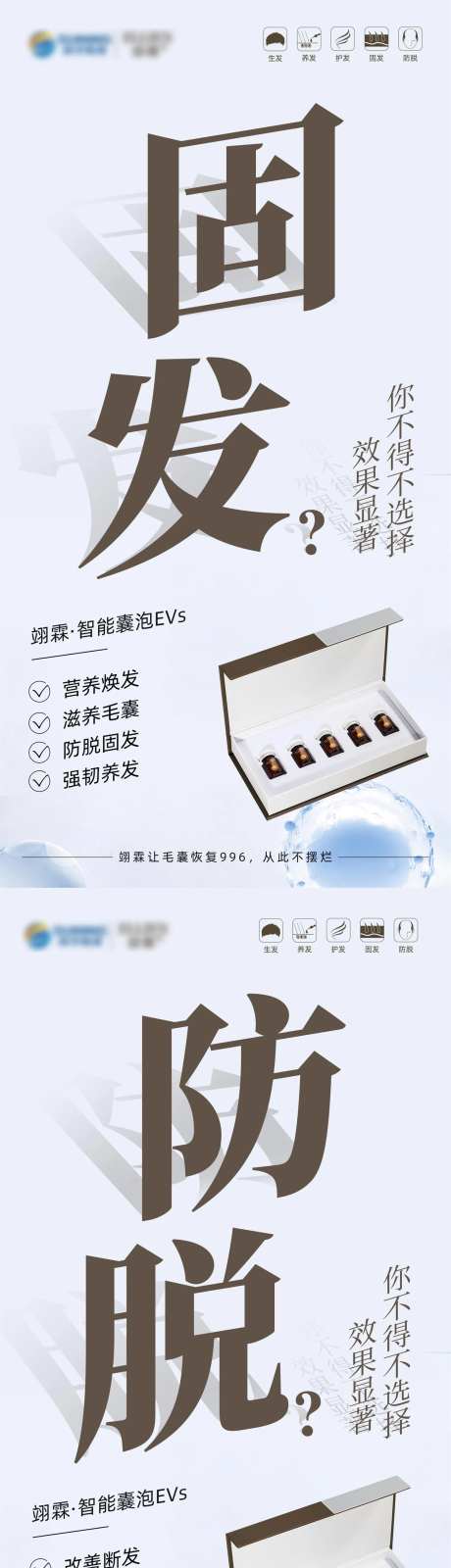 固发防脱生发海报-采灵感-https://www.cailinggan.com/