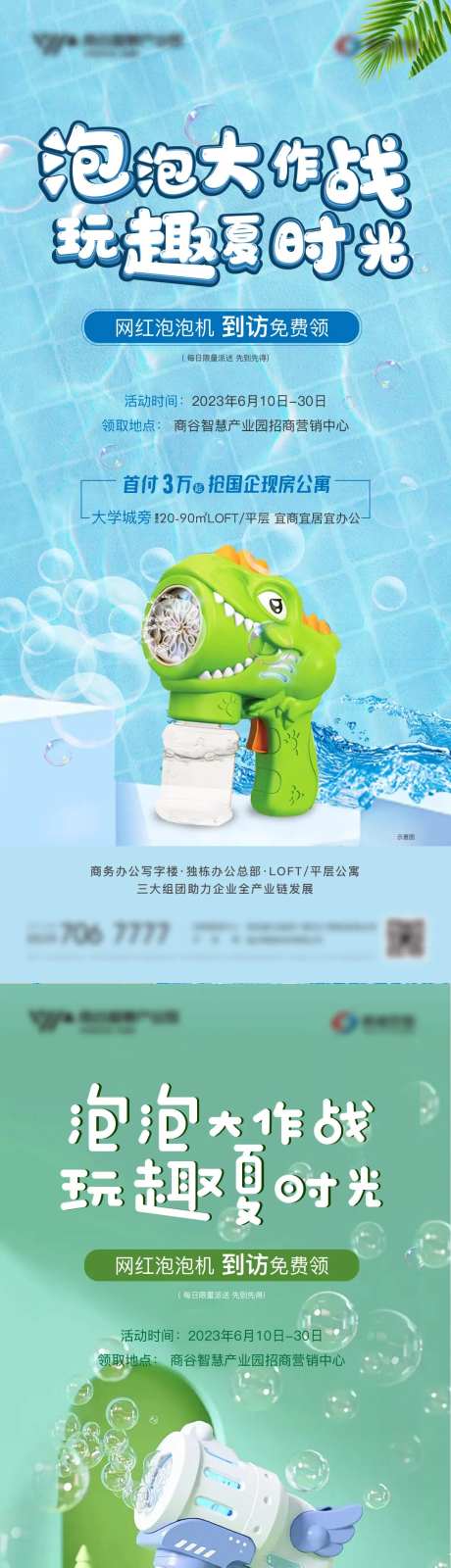 夏日泡泡机活动系列海报-采灵感-https://www.cailinggan.com/