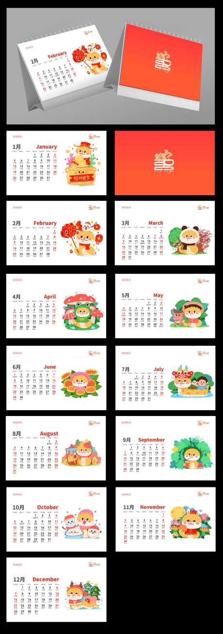 蛇年日历台历设计-采灵感-https://www.cailinggan.com/