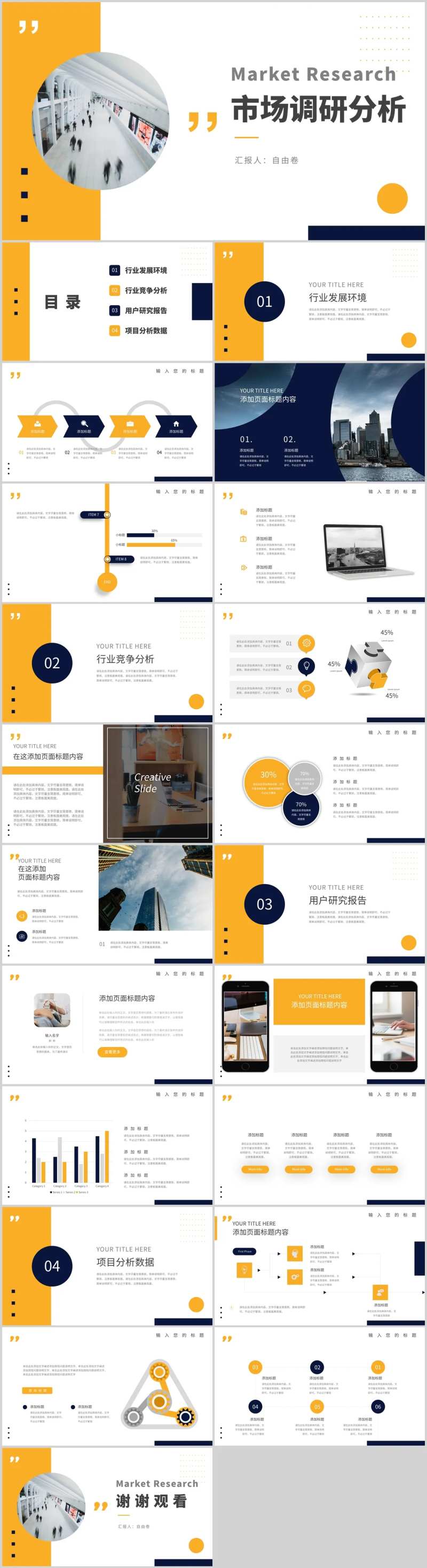 市场调研分析报告PPT-采灵感-cailinggan.com
