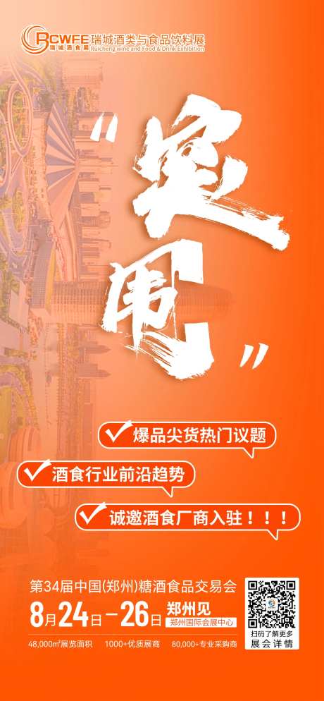 糖酒交易会活动海报-采灵感-https://www.cailinggan.com/