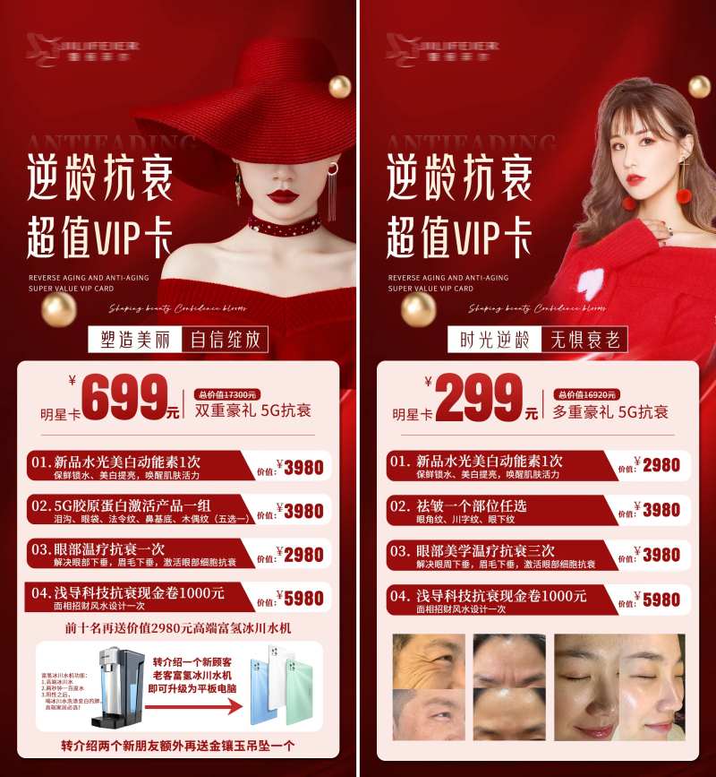 医美抗衰卡海报-采灵感-cailinggan.com
