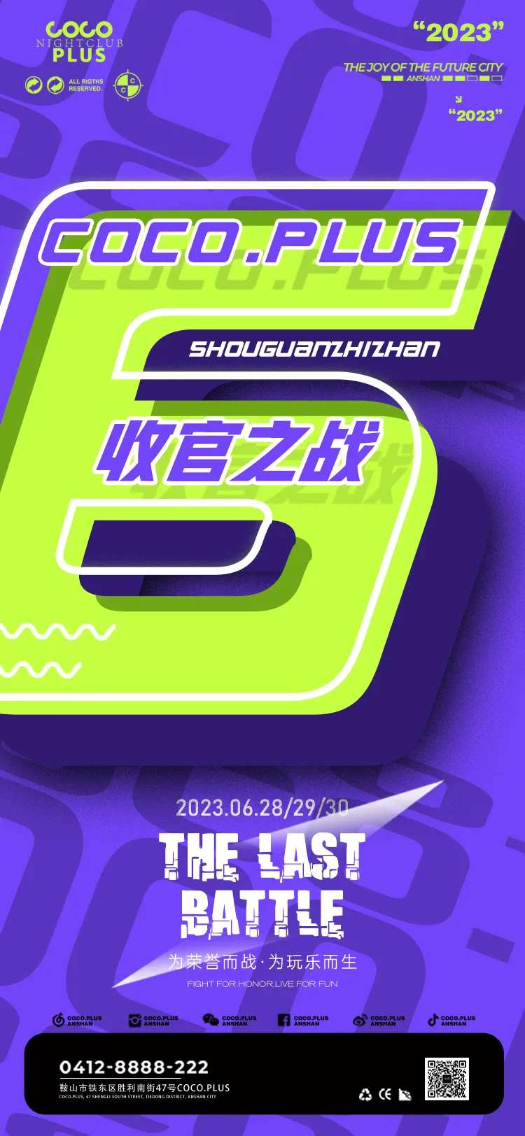 6月收官之战海报-采灵感-cailinggan.com