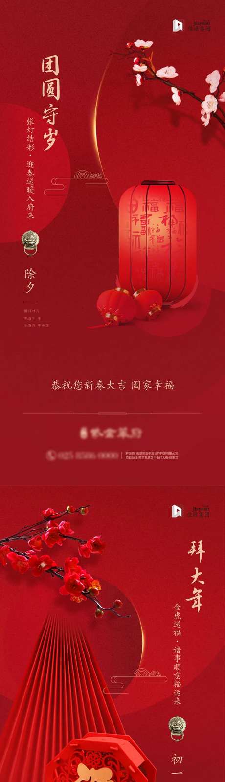 春节系列微信-采灵感-https://www.cailinggan.com/
