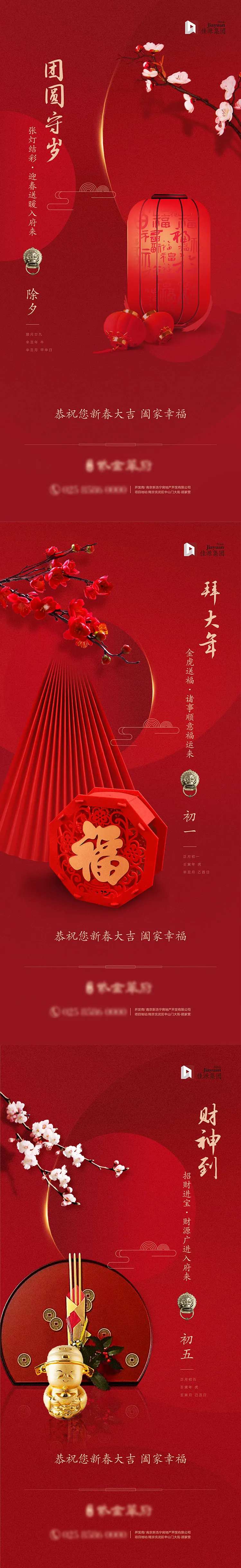春节系列微信-采灵感-cailinggan.com