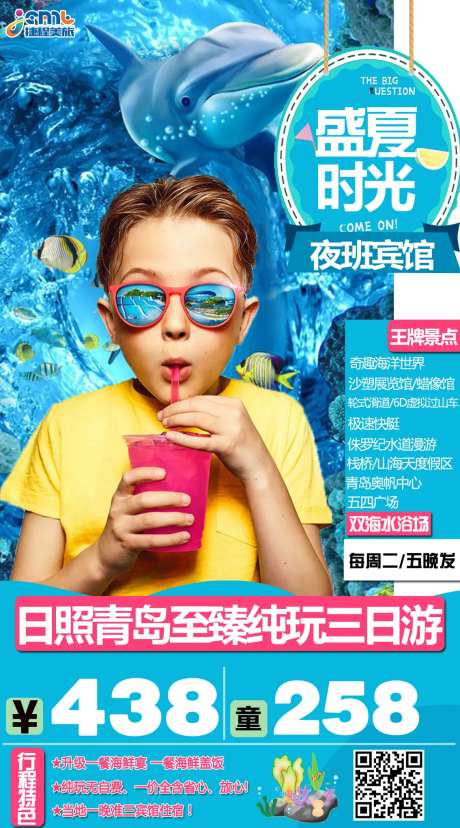 日照青岛海边旅游海报-采灵感-https://www.cailinggan.com/