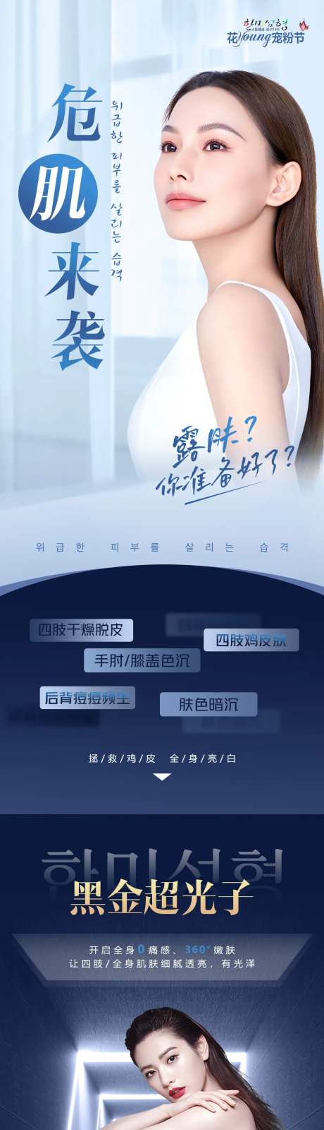 医美整形黑金超光子危肌来袭系列海报-采灵感-https://www.cailinggan.com/