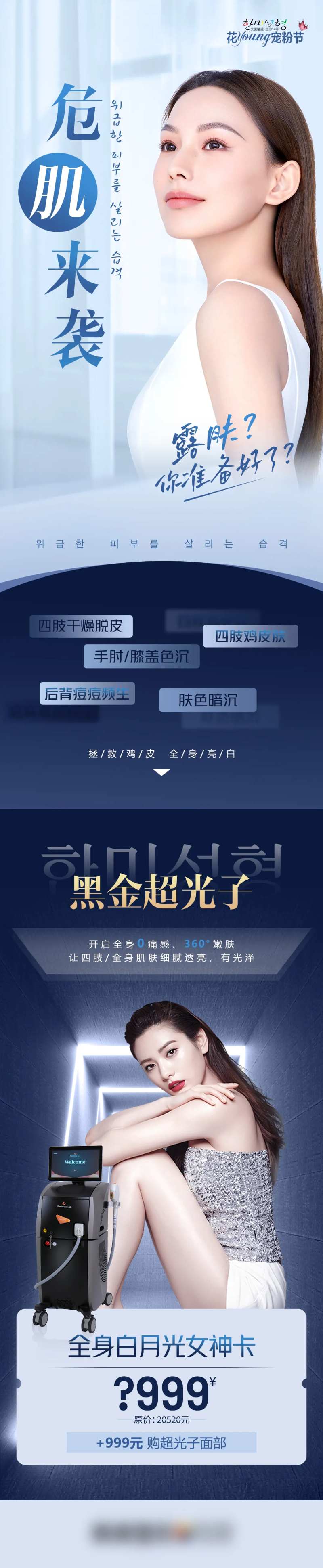 医美整形黑金超光子危肌来袭系列海报-采灵感-cailinggan.com