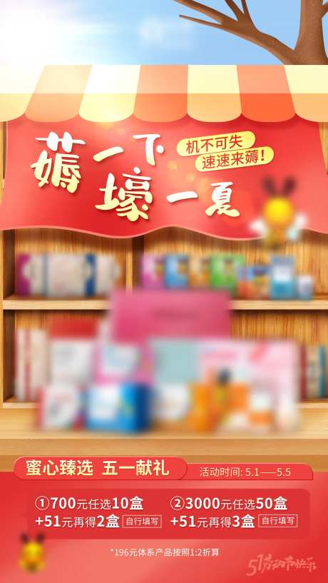 五一大促促销活动海报-采灵感-https://www.cailinggan.com/