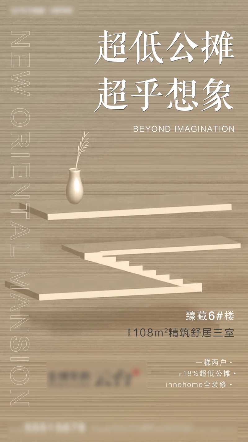 房地产低公摊抽象设计艺术海报-采灵感-cailinggan.com