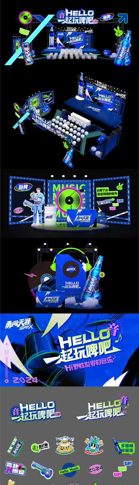 音乐节勇闯天涯活动-采灵感-https://www.cailinggan.com/