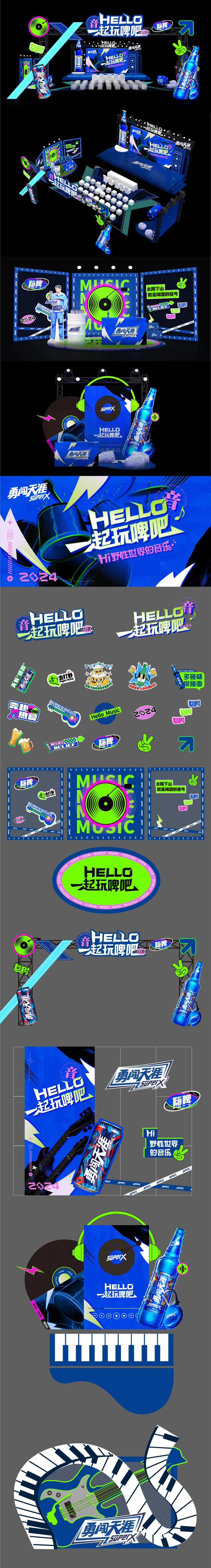 音乐节勇闯天涯活动-采灵感-cailinggan.com