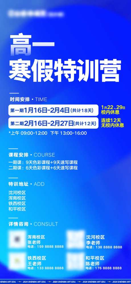 高一寒假期特训班招生海报-采灵感-https://www.cailinggan.com/