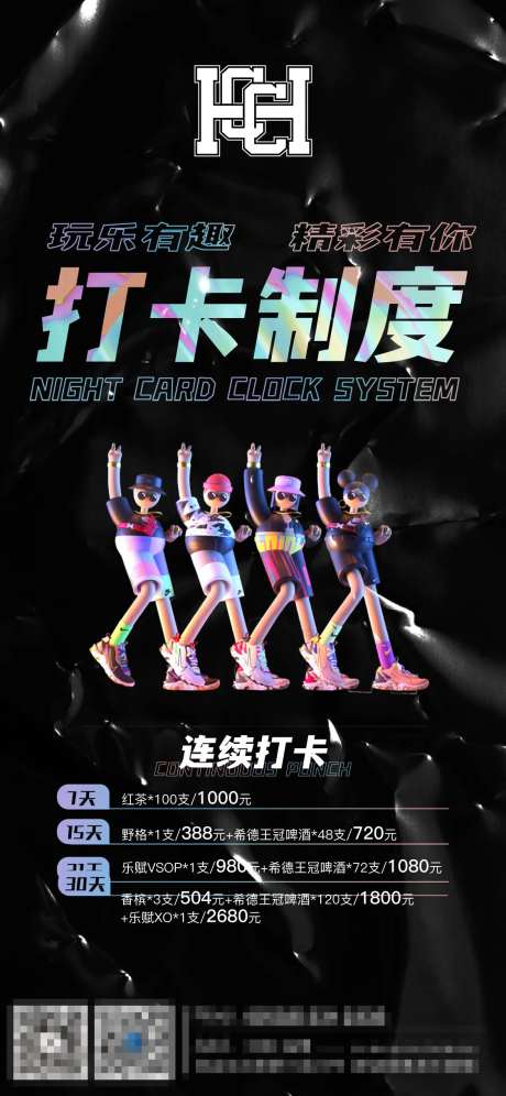 酒吧夜店打卡制度海报-采灵感-https://www.cailinggan.com/