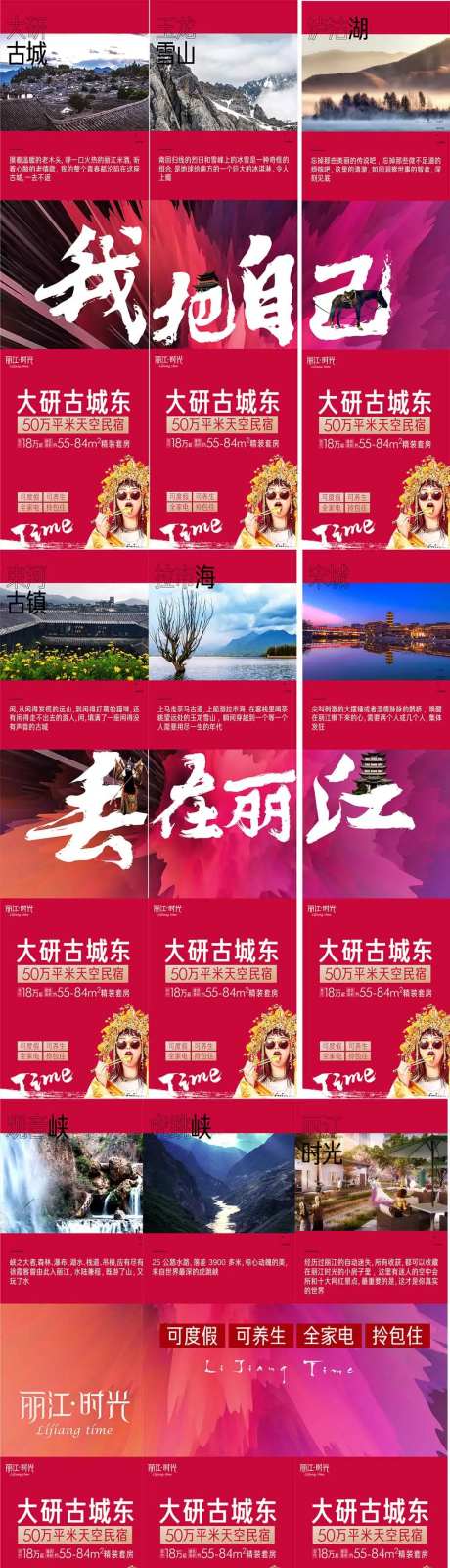 地产丽江游客九宫格-采灵感-https://www.cailinggan.com/