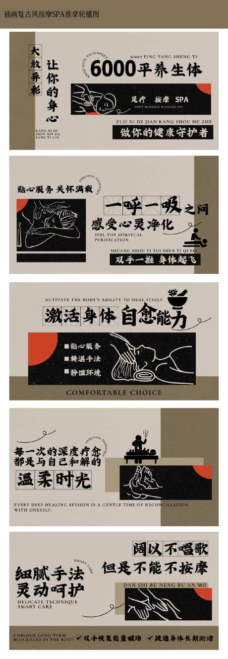 插画复古风按摩推拿SPA美团轮播图-采灵感-https://www.cailinggan.com/
