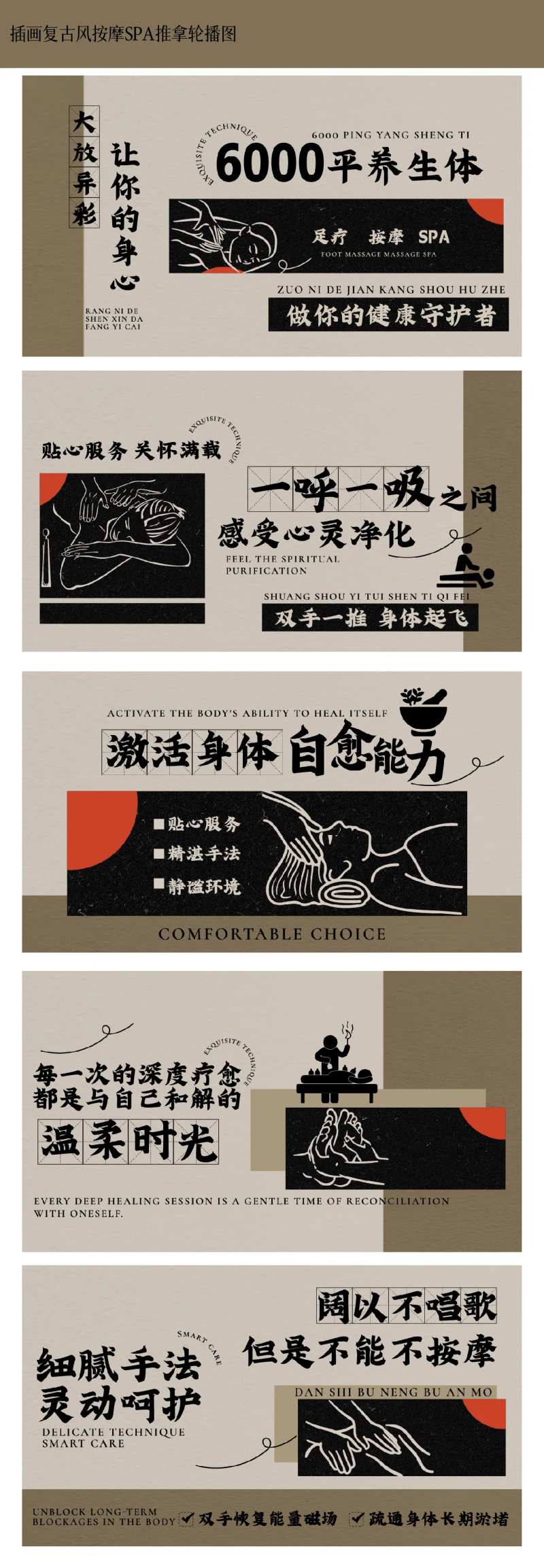 插画复古风按摩推拿SPA美团轮播图-采灵感-cailinggan.com