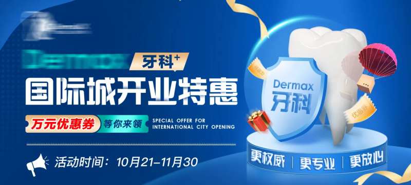 牙齿banner海报-采灵感-cailinggan.com