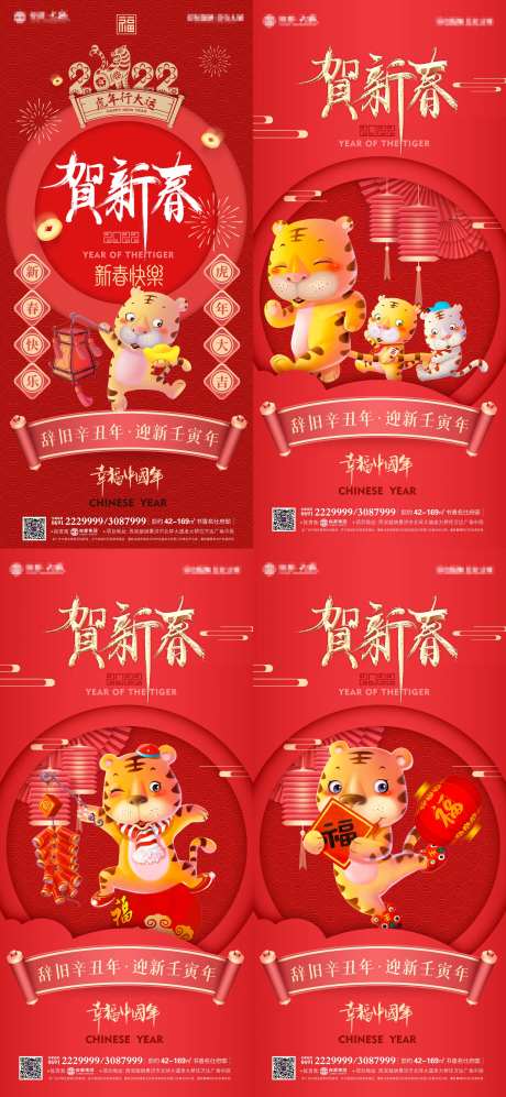 贺新春新年系列海报-采灵感-https://www.cailinggan.com/