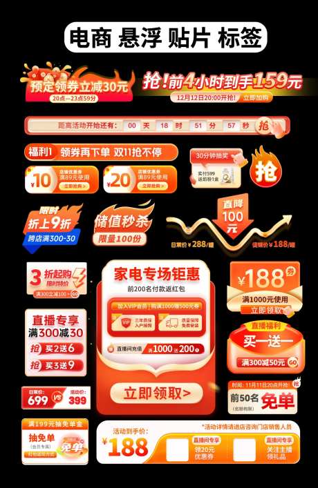 电商直播贴片标签挂饰-采灵感-https://www.cailinggan.com/