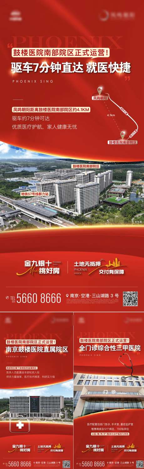 地产实景距离区位实拍医疗系列海报-采灵感-https://www.cailinggan.com/