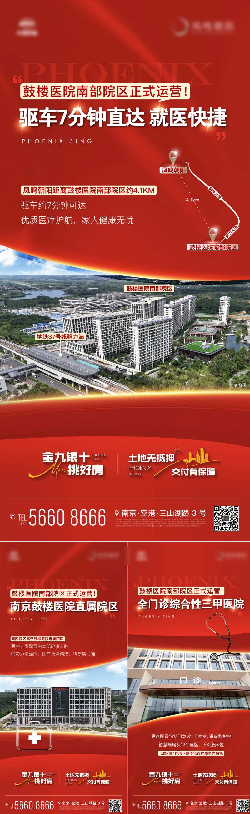 地产实景距离区位实拍医疗系列海报-采灵感-cailinggan.com