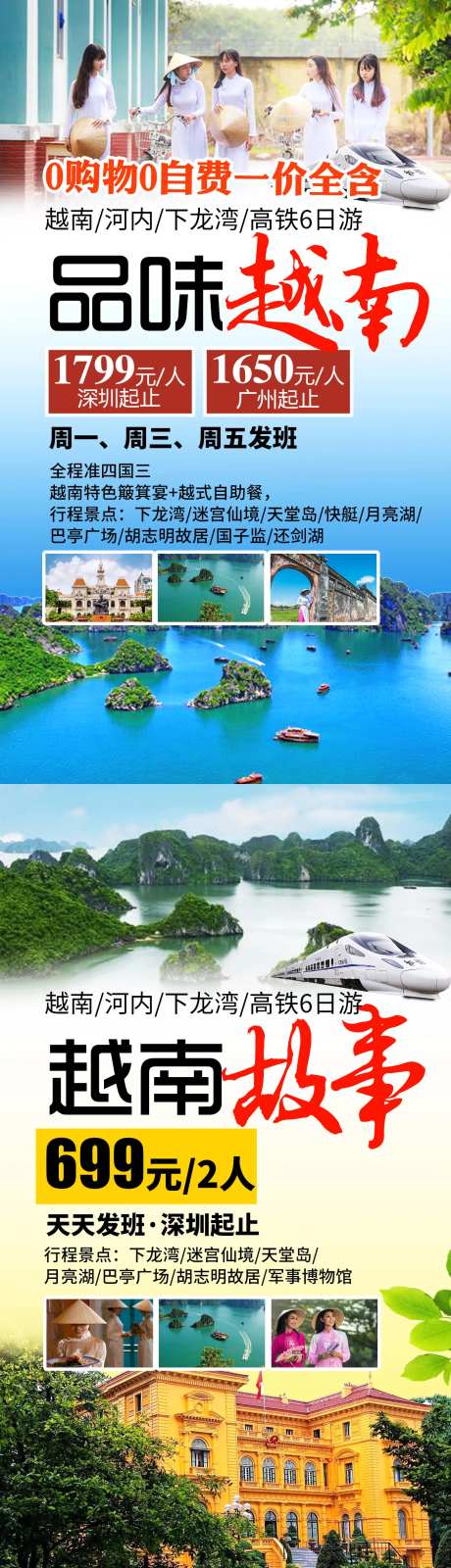 越南旅游海报-采灵感-https://www.cailinggan.com/