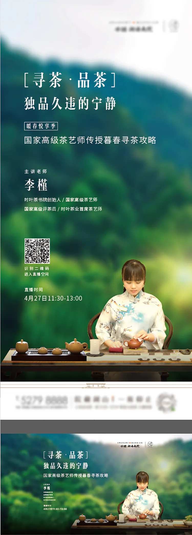 直播品茶活动展板-采灵感-cailinggan.com