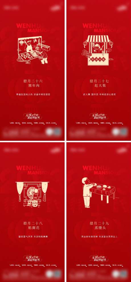 地产新年年俗海报-采灵感-https://www.cailinggan.com/