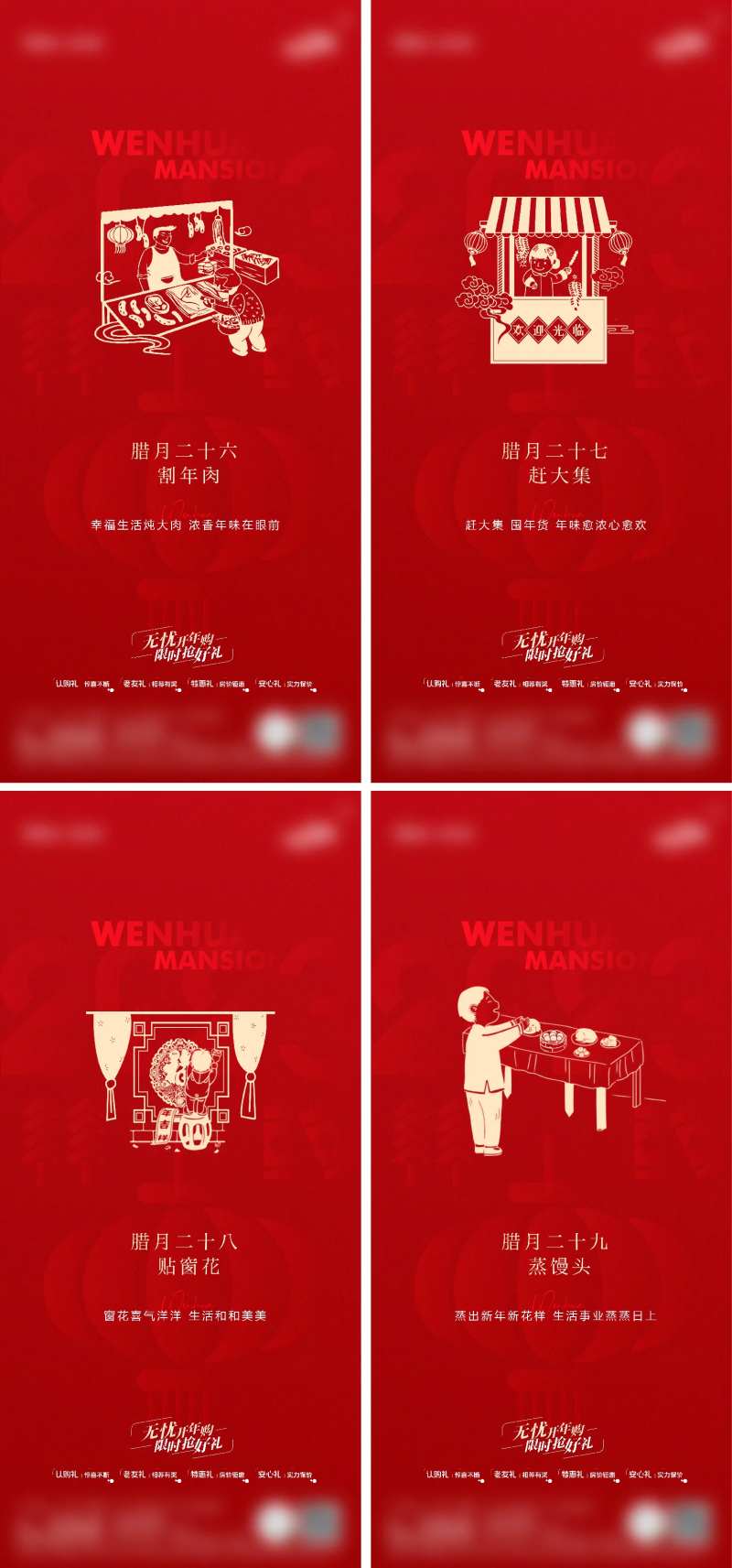 地产新年年俗海报-采灵感-cailinggan.com